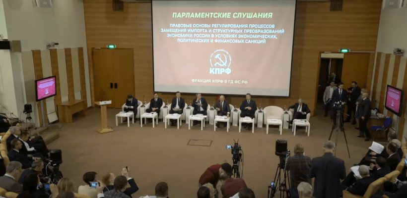 Парламентские слушания: Структурные преобразования экономики России в условиях санкций (24.11.2022). Онлайн трансляция