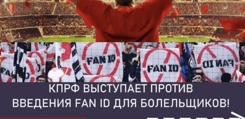 Сергей Обухов - "Парламентской газете": В России нужно отменить Fan ID, иначе болельщики не вернутся на стадионы