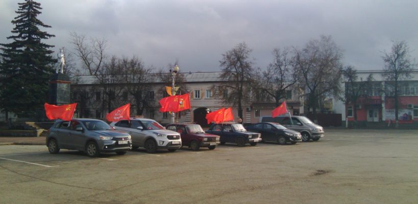 Касимовские коммунисты провели автопробег посвящённый Дню Великой Октябрьской Социалистической Революции