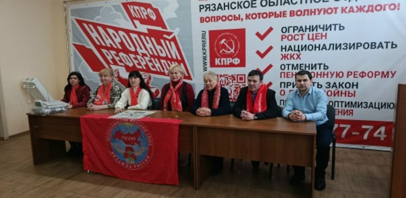 Рязанские коммунисты приняли участие в ВКС  РУСО и «Русского Лада»