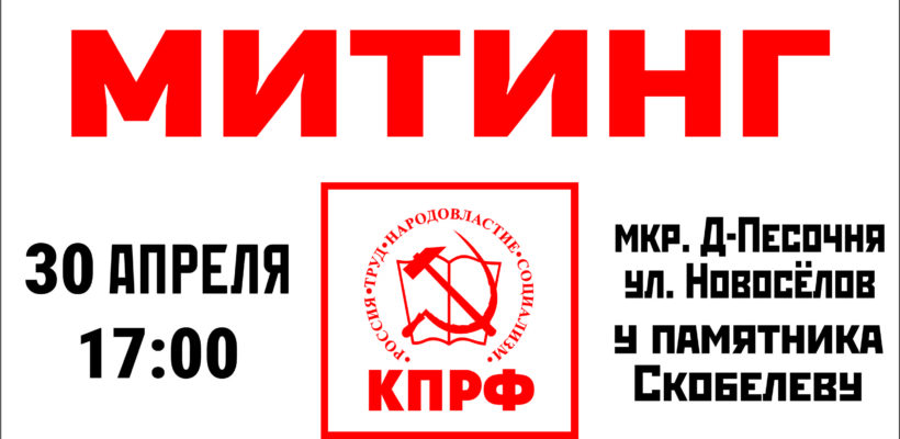Первомайский митинг в Рязани