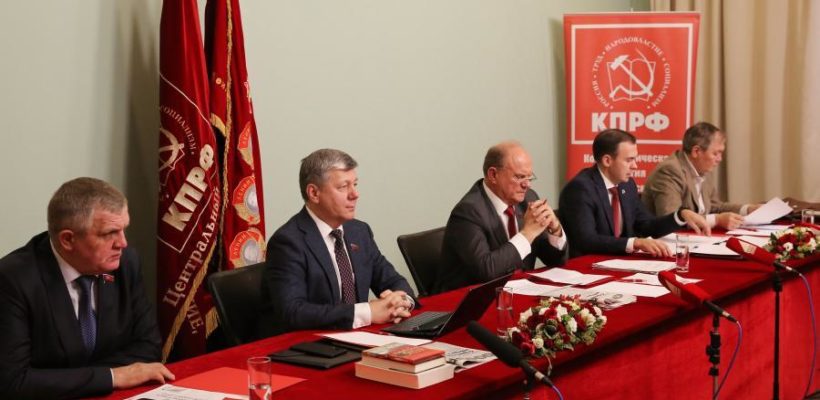 Состоялось Всероссийское совещание партийного актива КПРФ