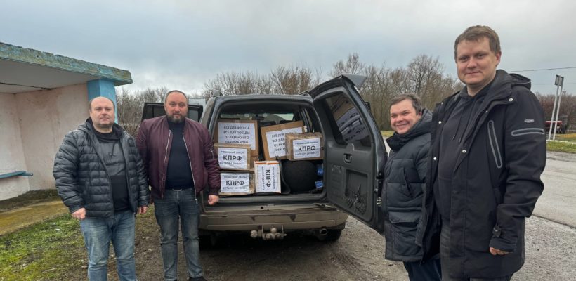 Рязанские коммунисты доставили гуманитарную помощь в Лисичанск