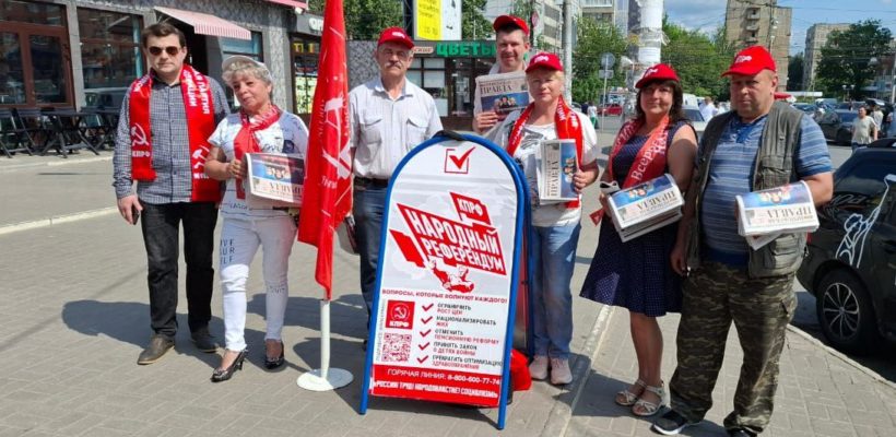 Рязанские коммунисты провели серию пикетов в рамках Народного Референдума