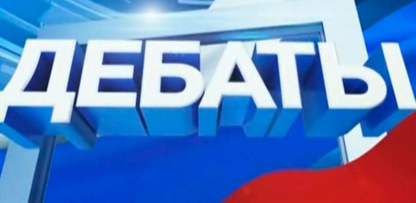 График проведения в эфире дебатов между политическими партиями